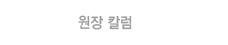 칼럼