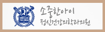 소중한아이 정신과의원